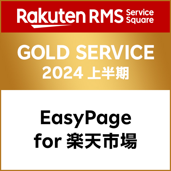 RMSサービススクエアGOLD SERVICE 認定