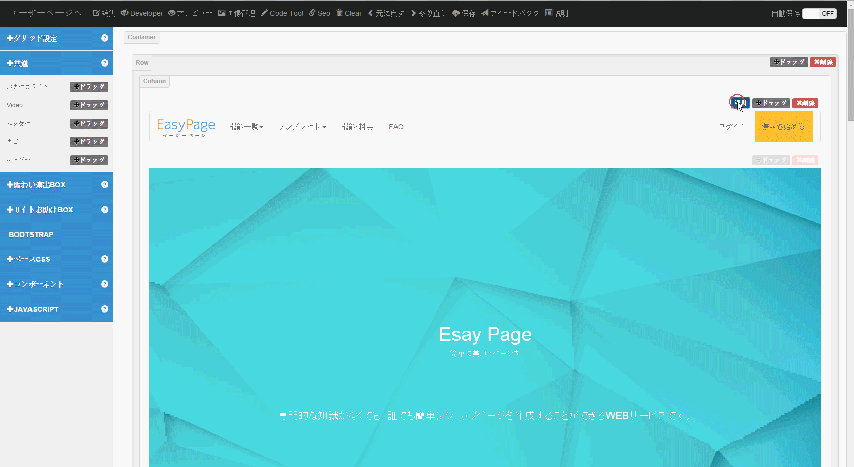 EasyPage(イージーページ)ホームページ編集の高機能エディタ